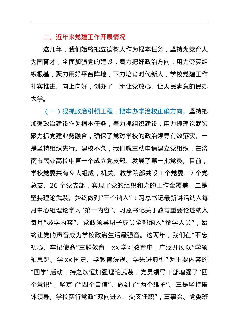 高校党建工作情况汇报讲话.docx_第3页