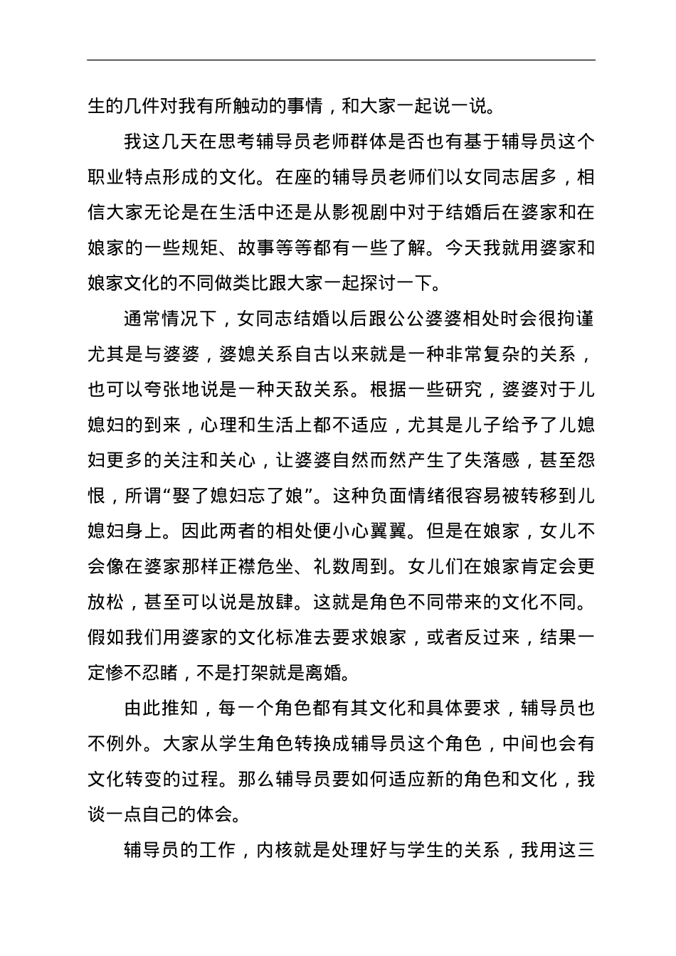 高校校长在辅导员大会上的讲话.doc_第2页