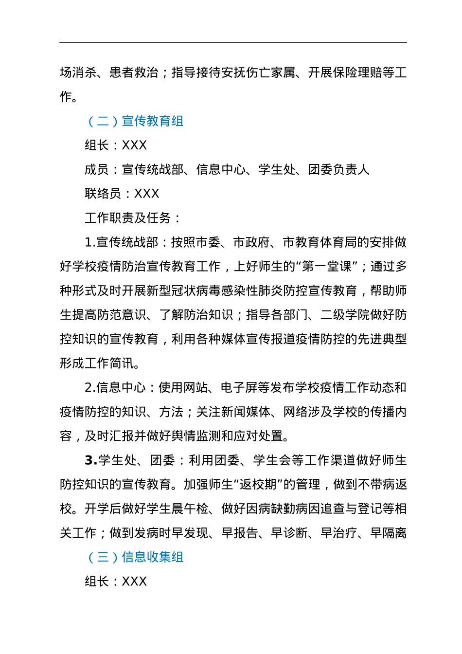 高校疫情防控工作方案（学校）.docx_第3页