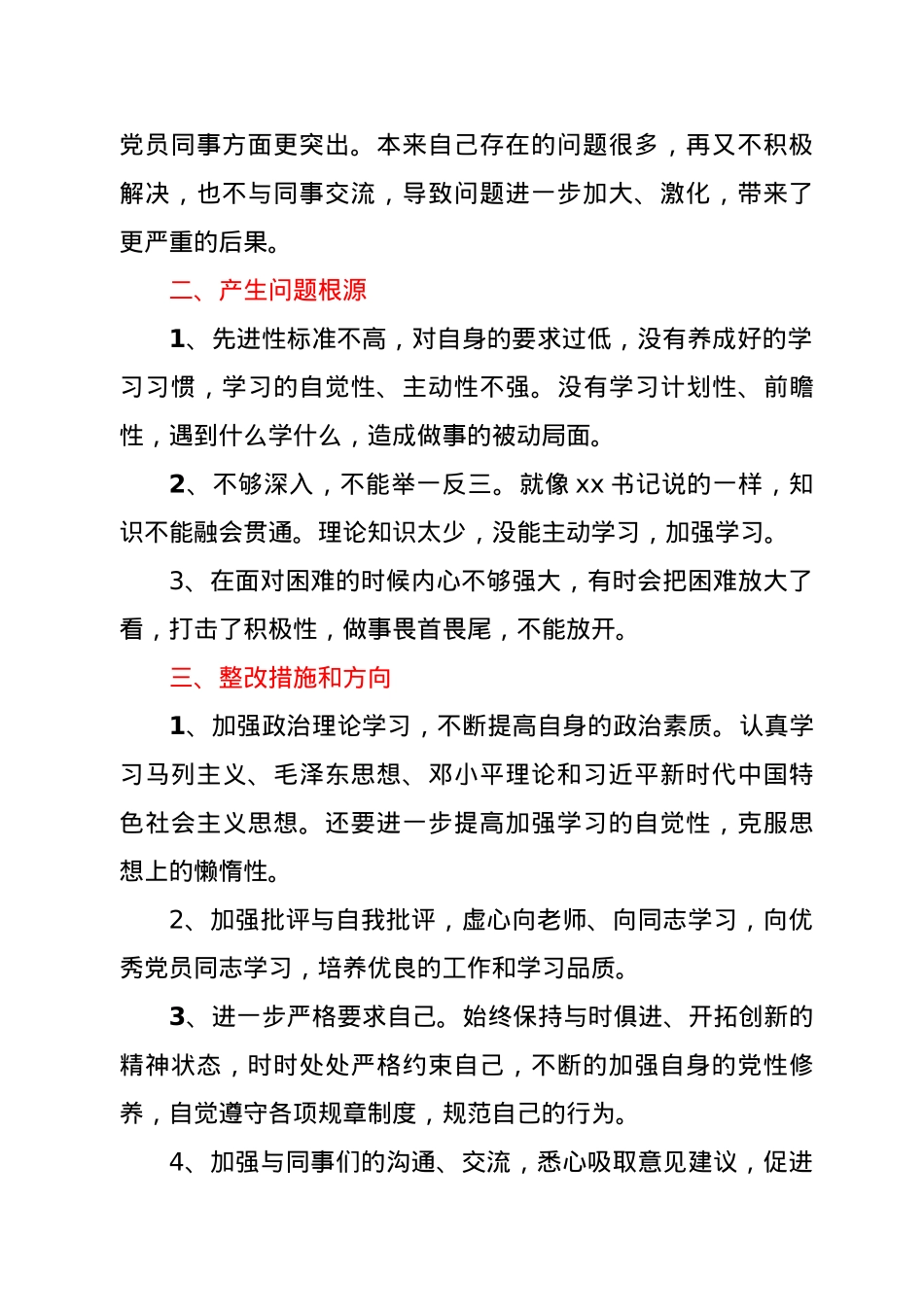 个人组织生活会批评与自我批评发言稿.docx_第2页