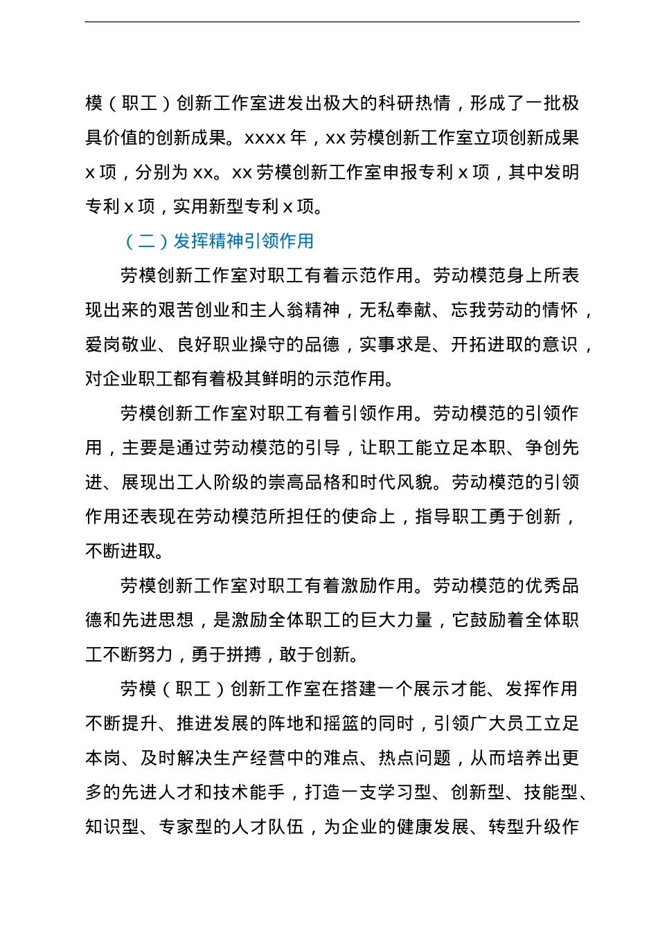 工会主席关于发挥劳模创新工作室引领示范作用的实践与思考（集团公司）.doc_第3页