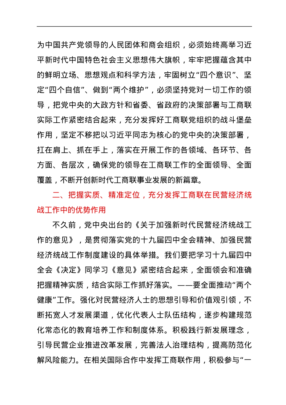 工商联党组书记在X届X次执委会结束时上的讲话.docx_第2页