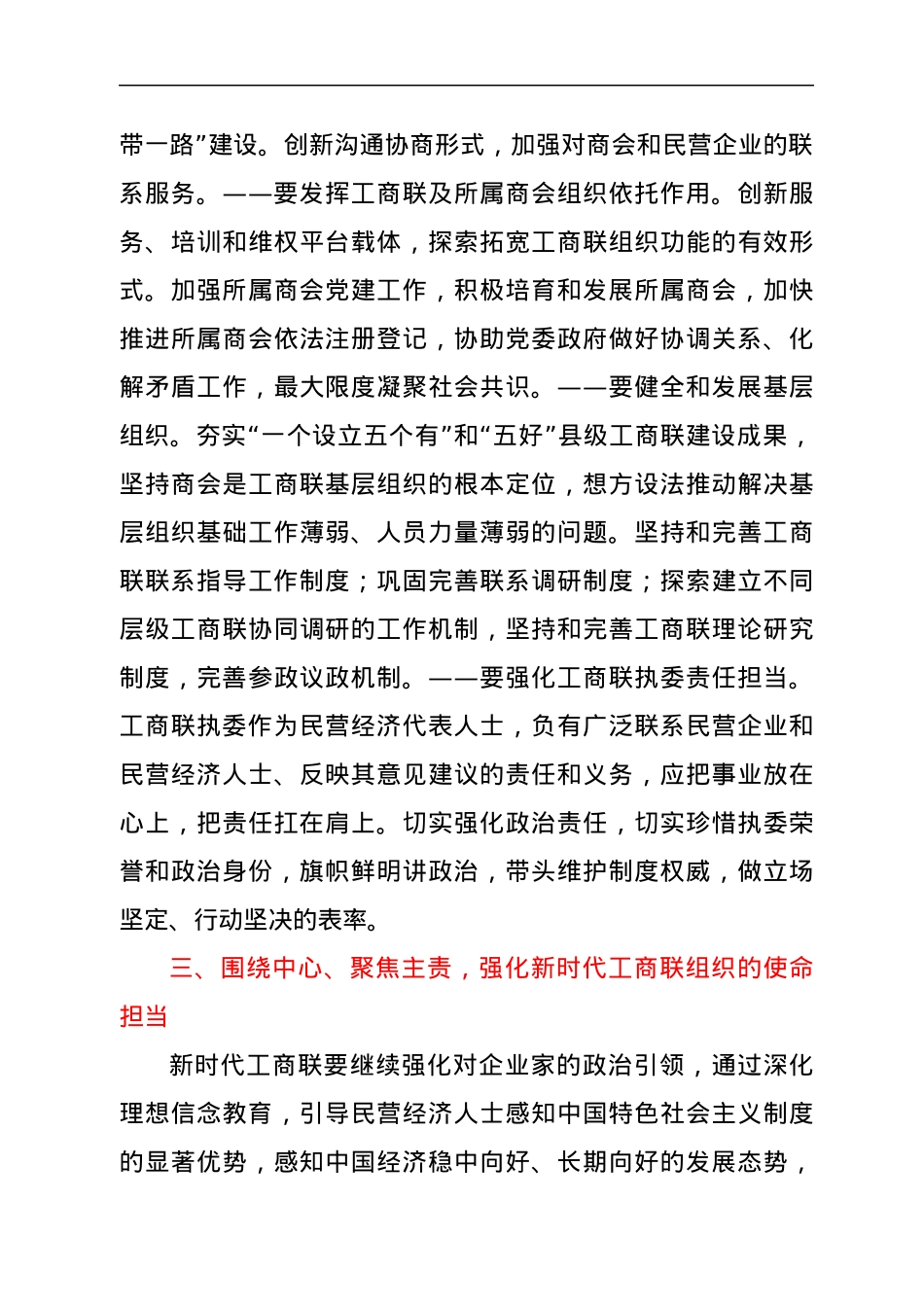 工商联党组书记在X届X次执委会结束时上的讲话.docx_第3页