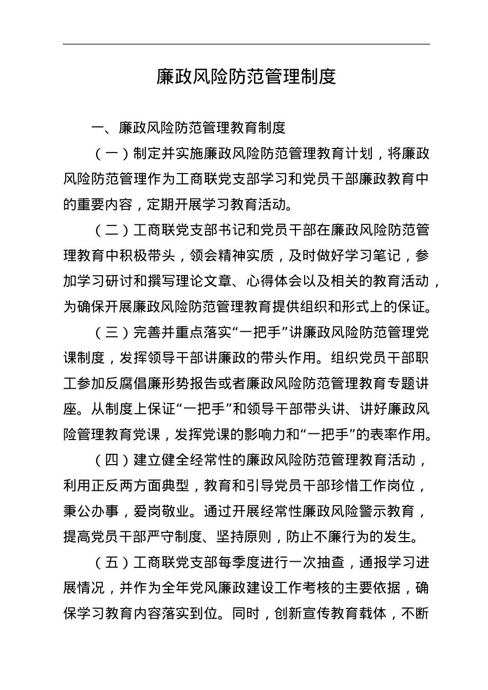 工商联工作制度汇编.doc_第2页