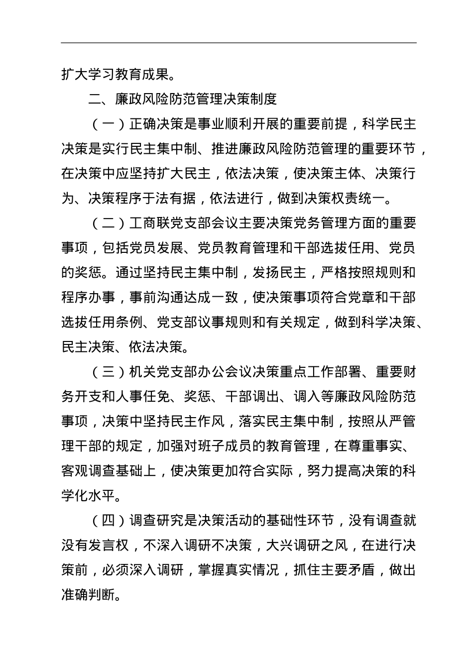 工商联工作制度汇编.doc_第3页