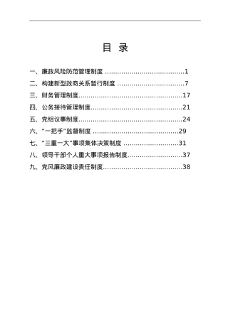 工商联工作制度汇编.doc