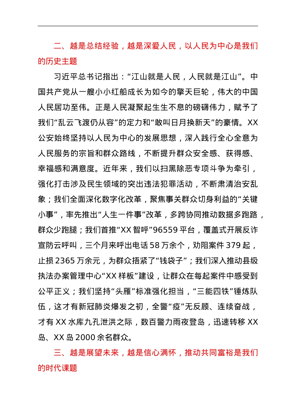 公安局局长学习七一讲话心得体会.doc_第2页