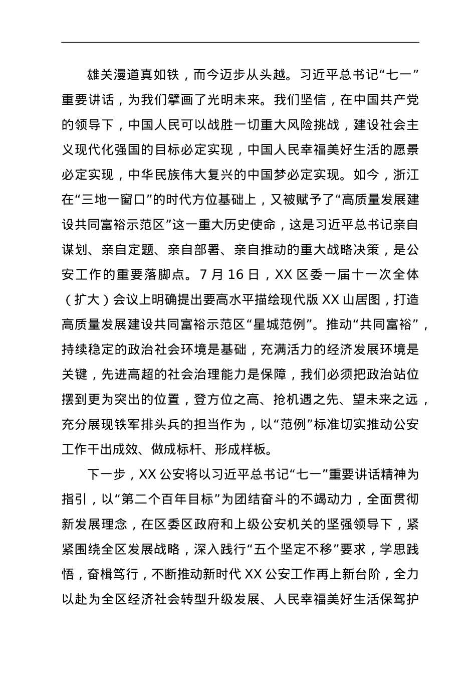 公安局局长学习七一讲话心得体会.doc_第3页