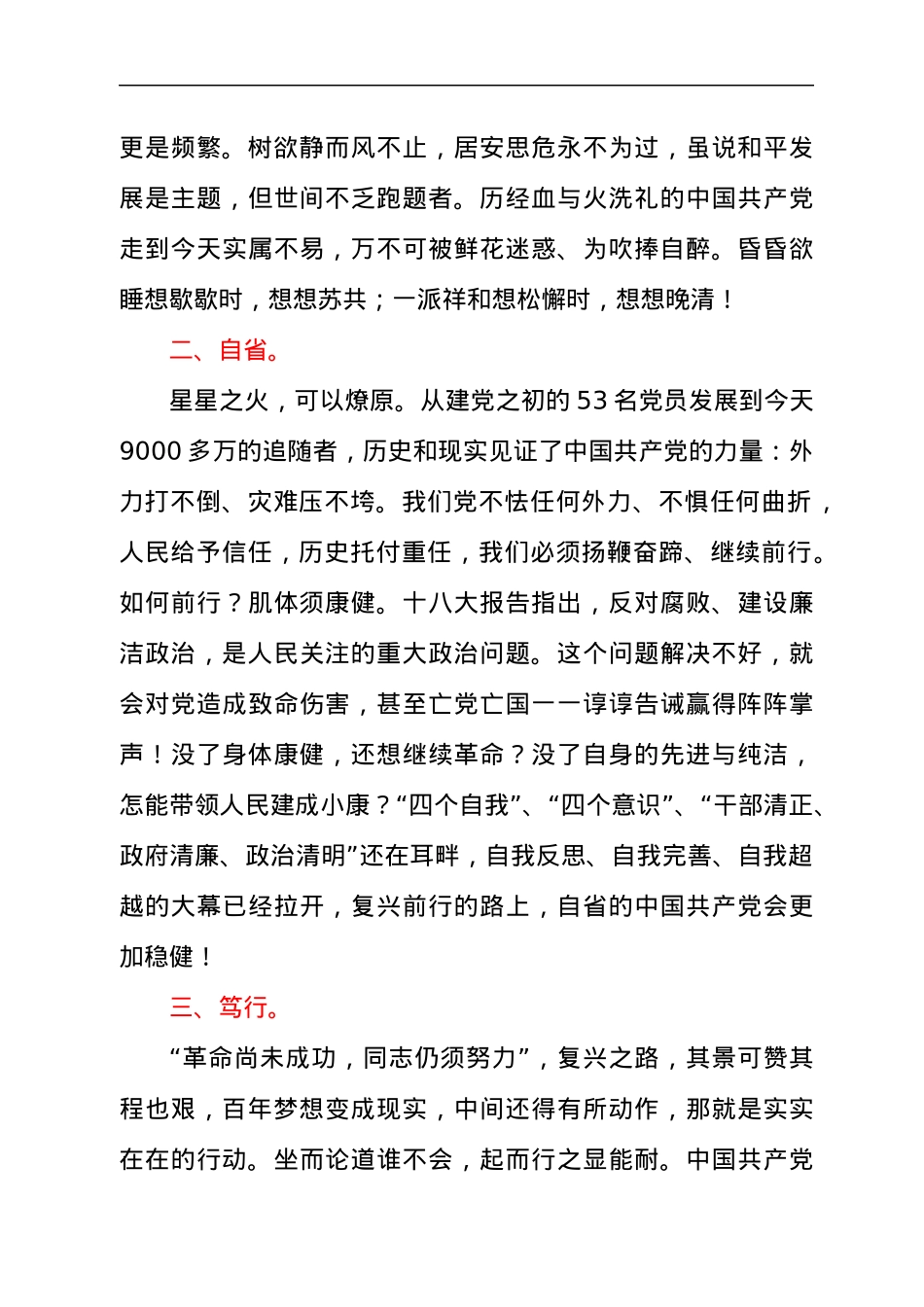 公安局学习“党的十八大以来的历史”的发言材料.docx_第2页