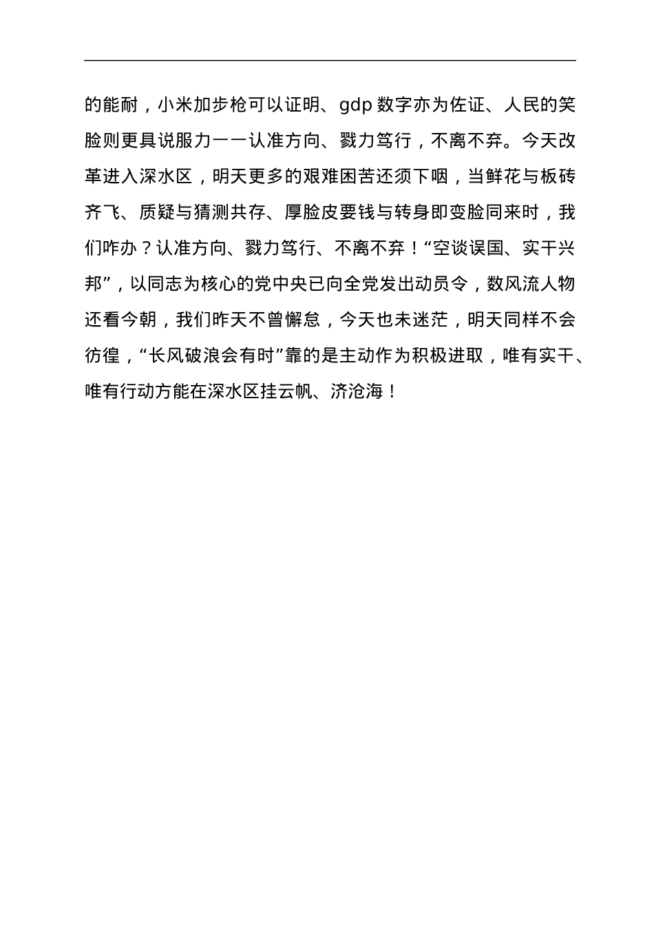 公安局学习“党的十八大以来的历史”的发言材料.docx_第3页