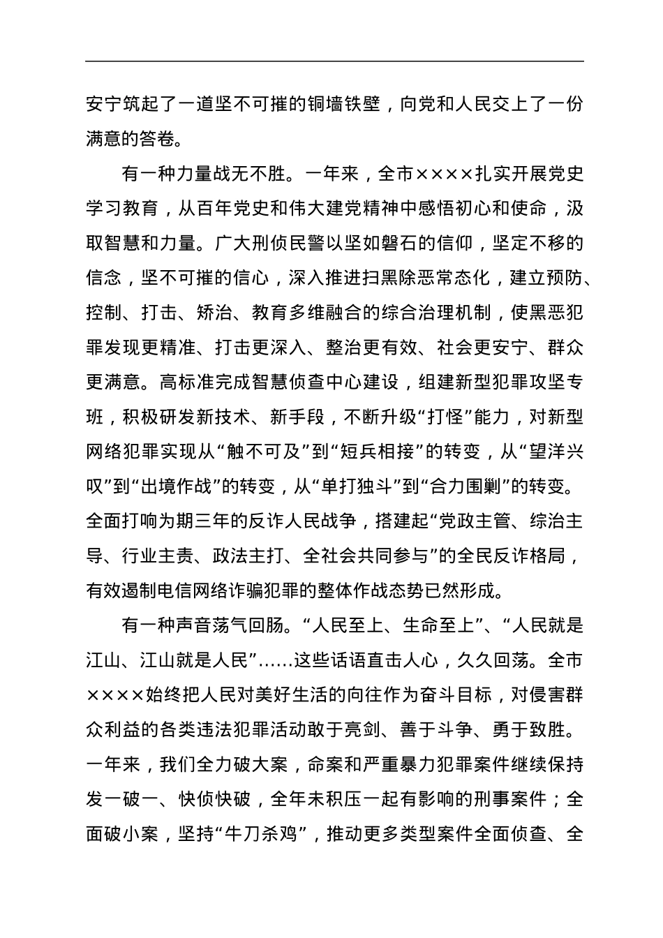 公安局长2022年新年致辞　.docx_第2页