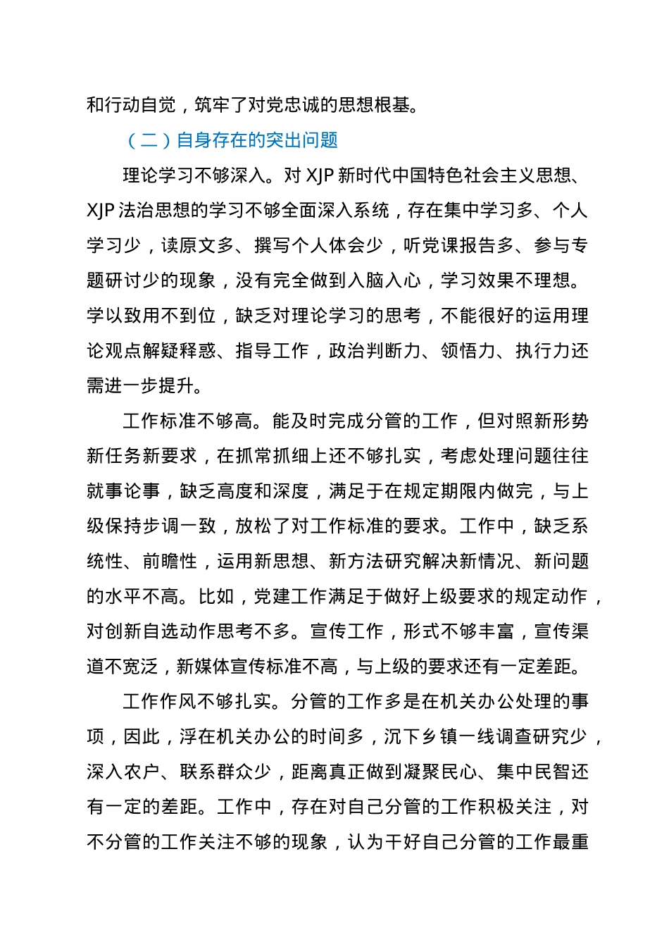 公安局长在政法队伍教育整顿专题民主生活会上的个人发言提纲.docx_第2页