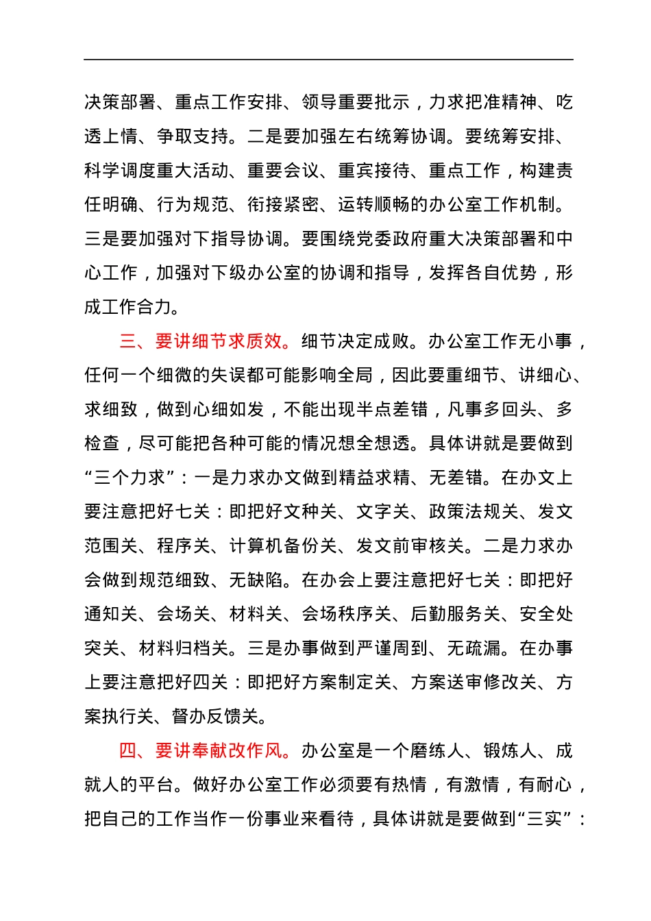 公室工作经验：抓好“四讲” 扎实做好办公室工作.docx_第3页
