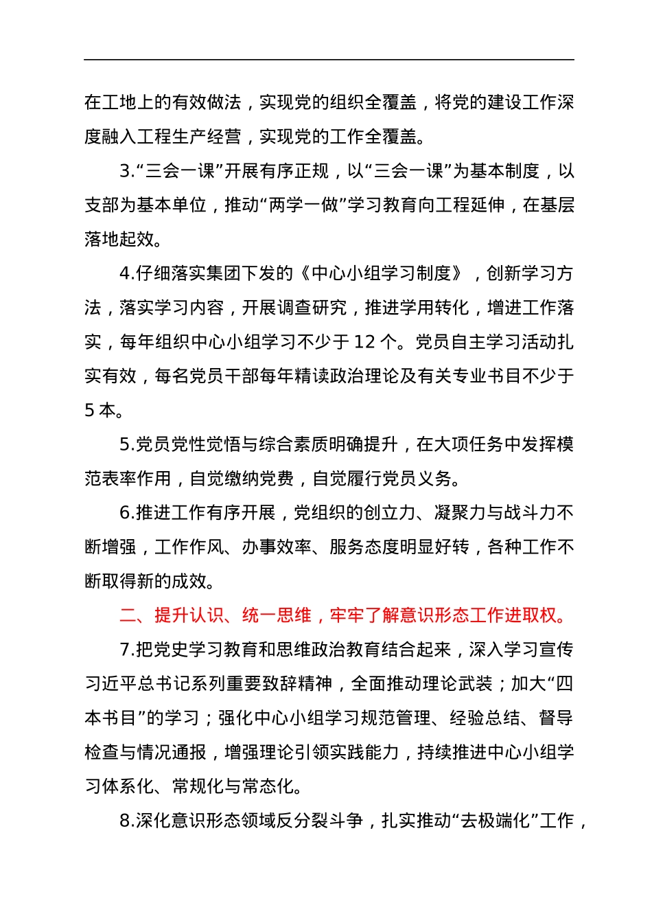 公司2021年第四季度思维政治及宣传文化工作要点.docx_第2页
