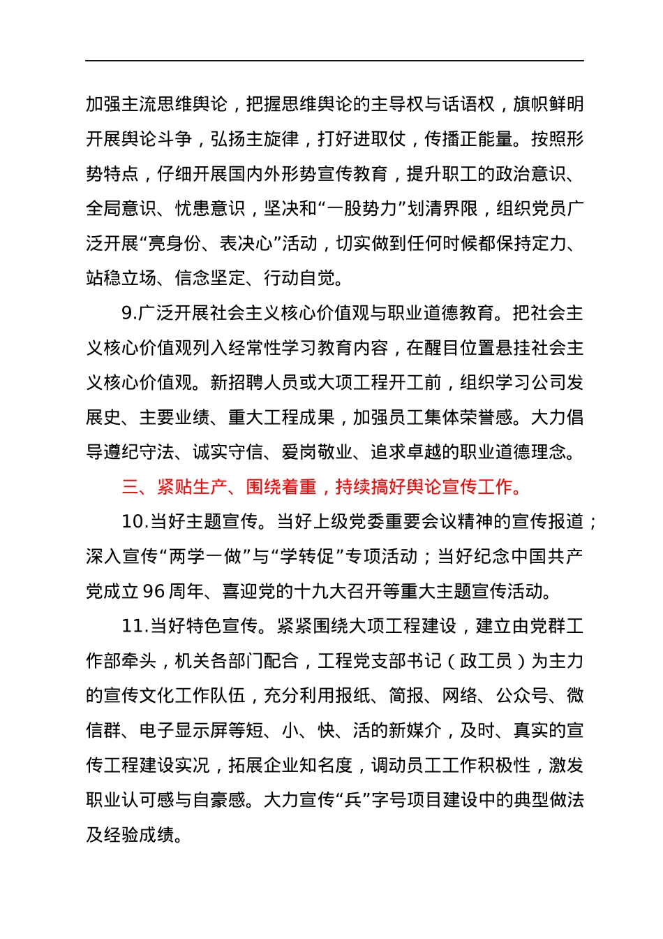 公司2021年第四季度思维政治及宣传文化工作要点.docx_第3页