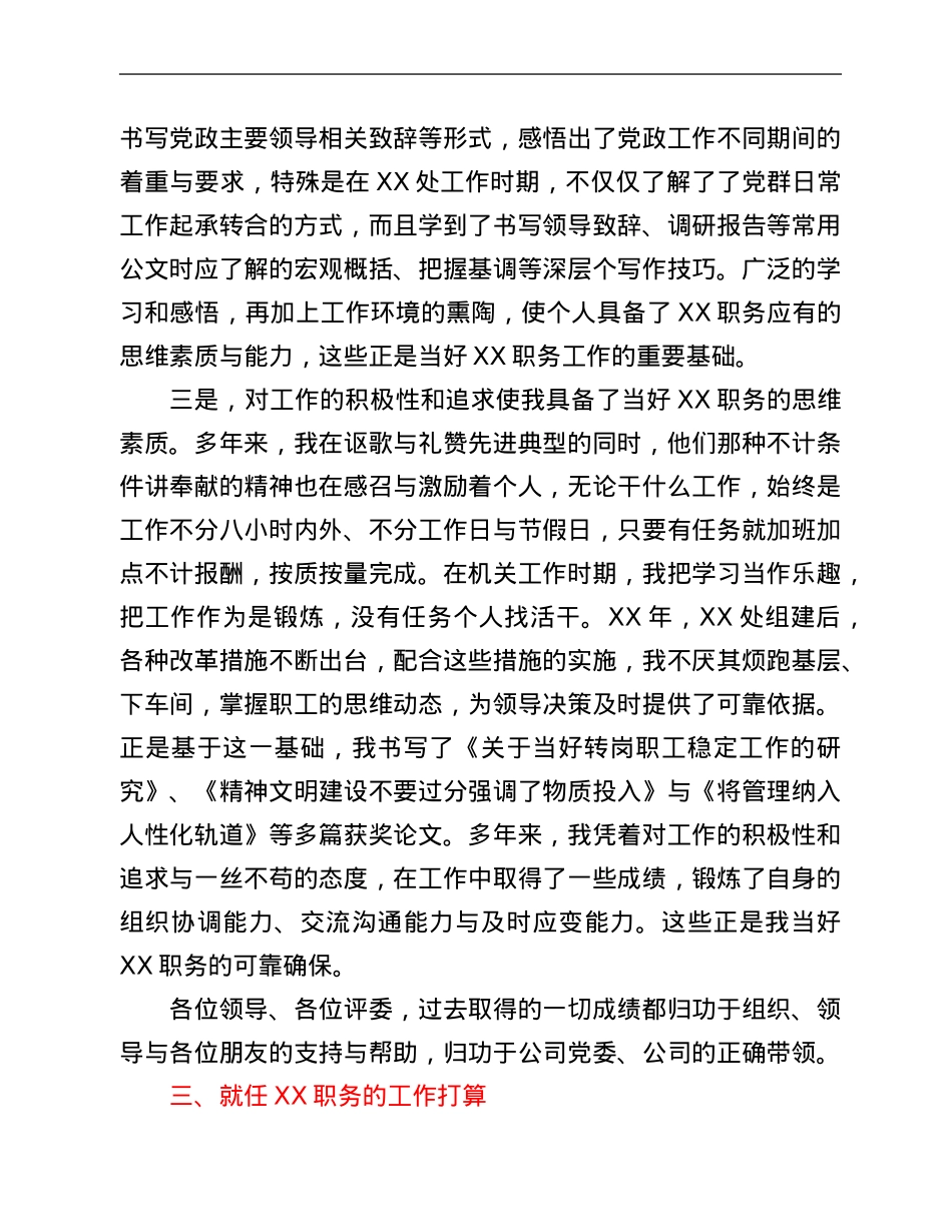 公司办公室主任竞争上岗讲话稿.Doc_第3页