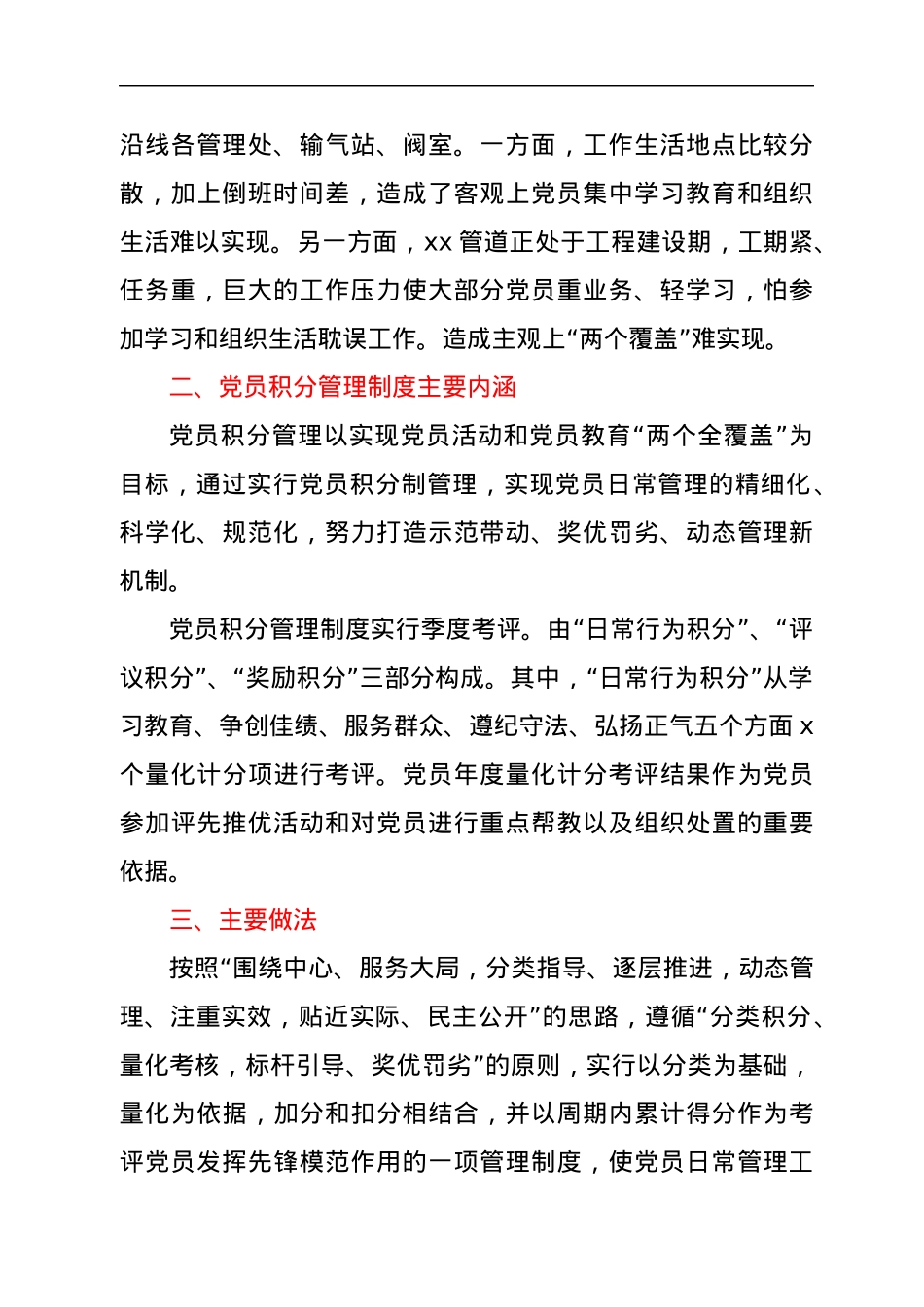 公司党建工作经验：探索党员积分制管理，构建党员管理新模式.docx_第2页