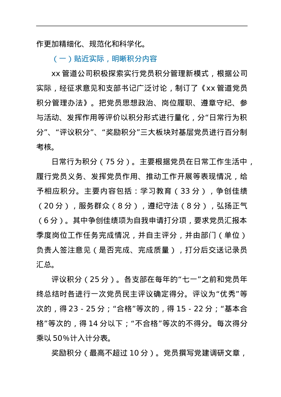 公司党建工作经验：探索党员积分制管理，构建党员管理新模式.docx_第3页