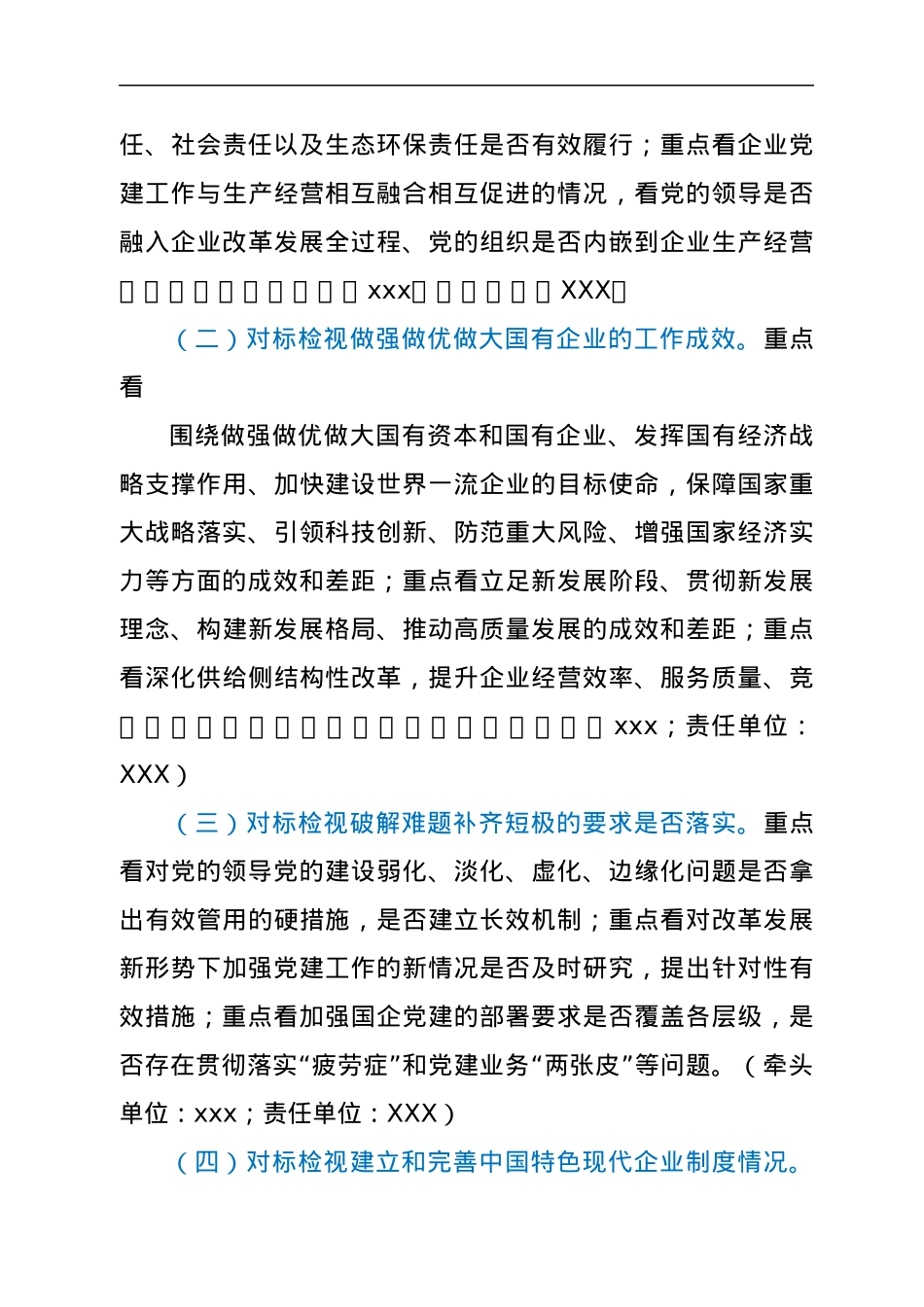 公司开展全国国有企业党的建设工作会议精神贯彻落实情况“回头看”实施方案.docx_第3页