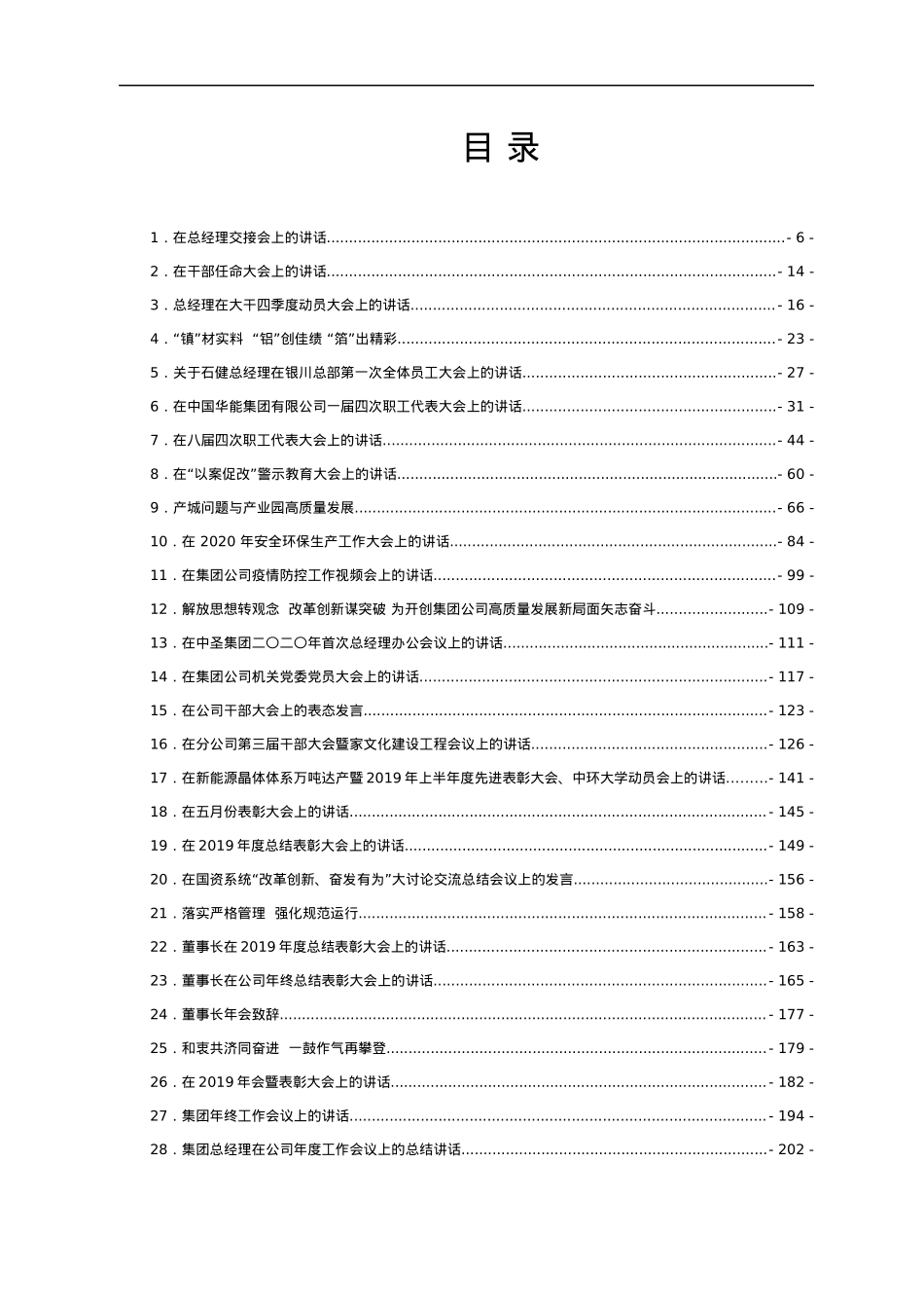 公司企业内部讲话工作报告、总结汇编62篇.docx_第1页