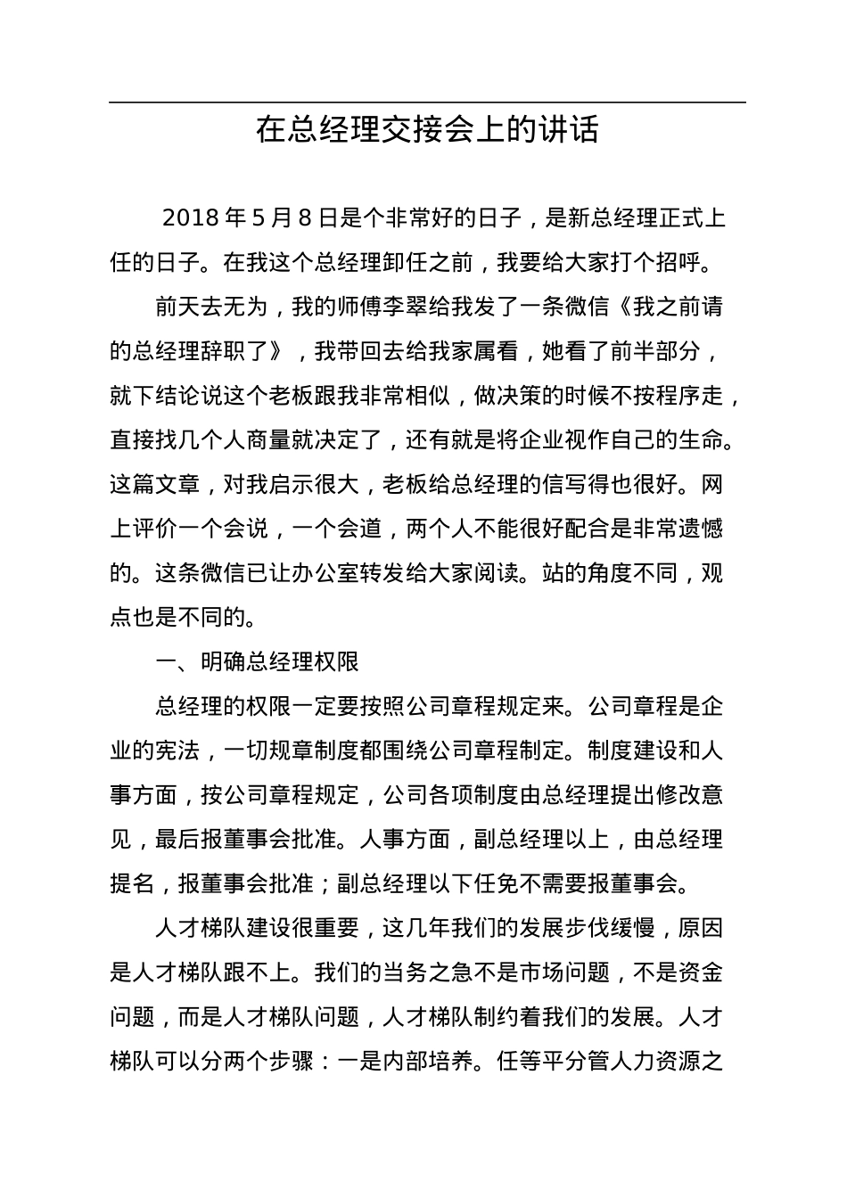 公司企业内部讲话工作报告个人总结等汇编62篇20万字.docx_第3页