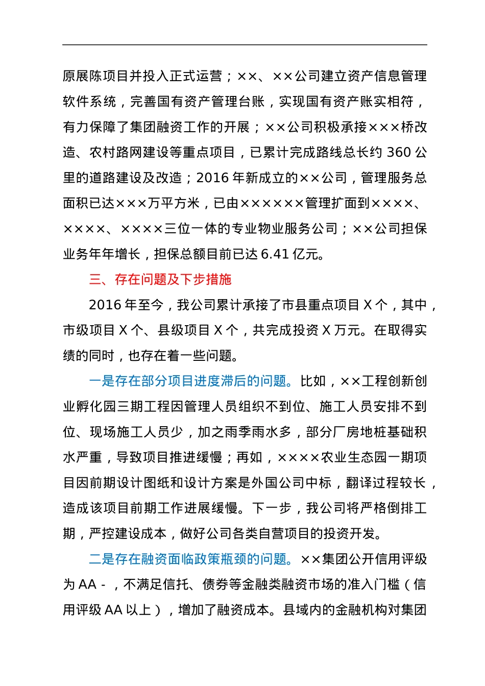 公司在省委巡视组座谈会议上的发言.docx_第2页