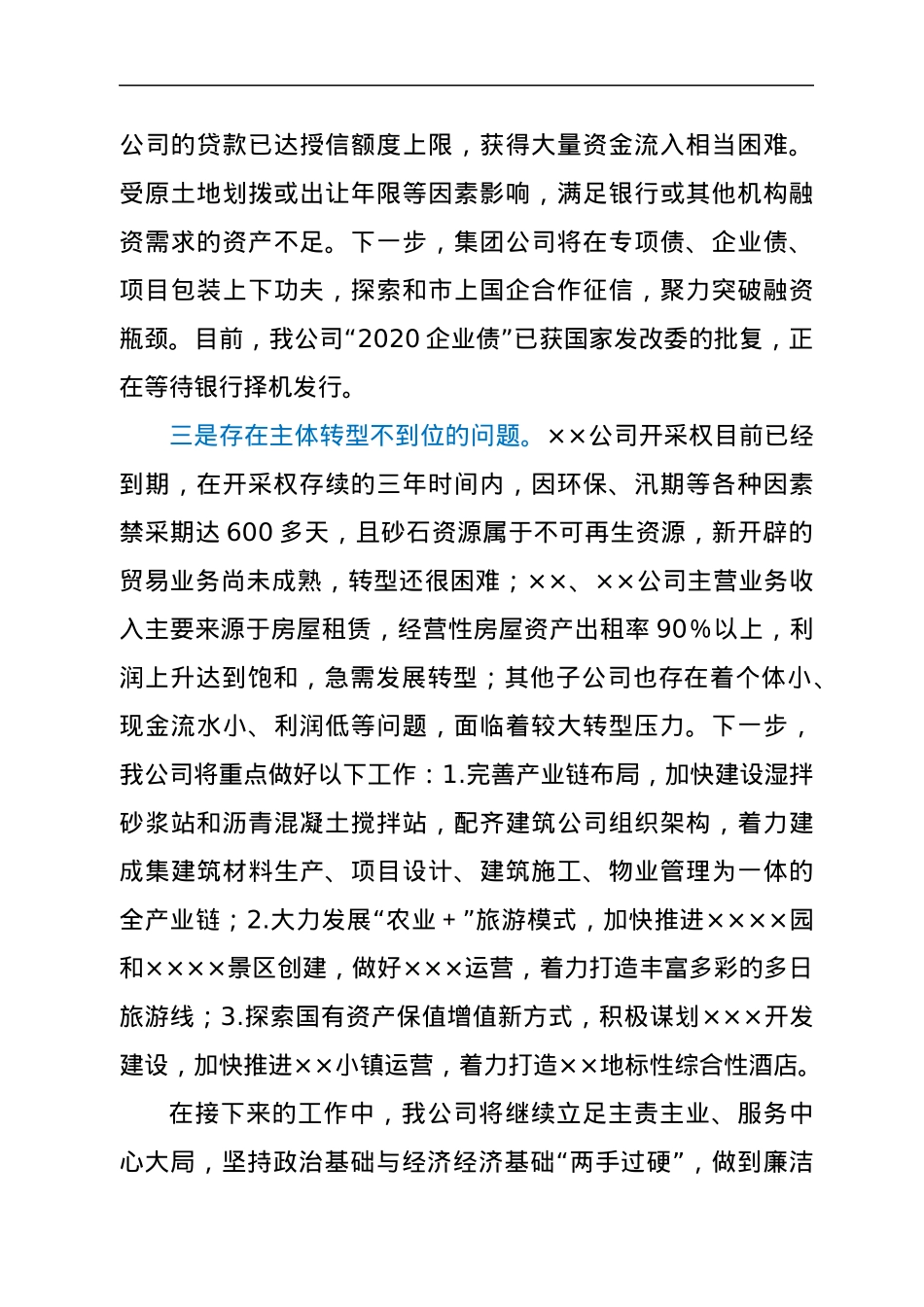 公司在省委巡视组座谈会议上的发言.docx_第3页