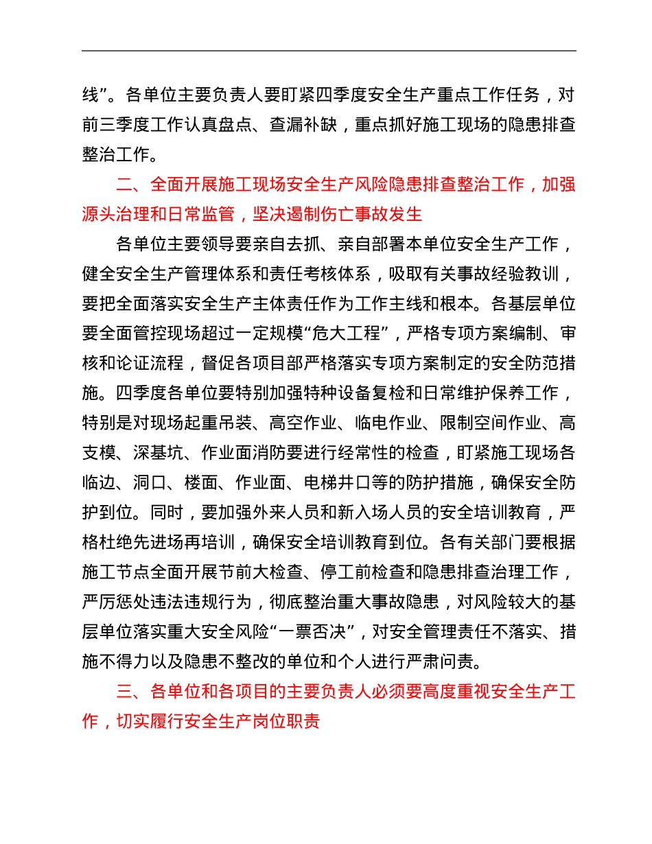 公司总经理在第四季度安全生产工作会议上的讲话.Doc_第2页