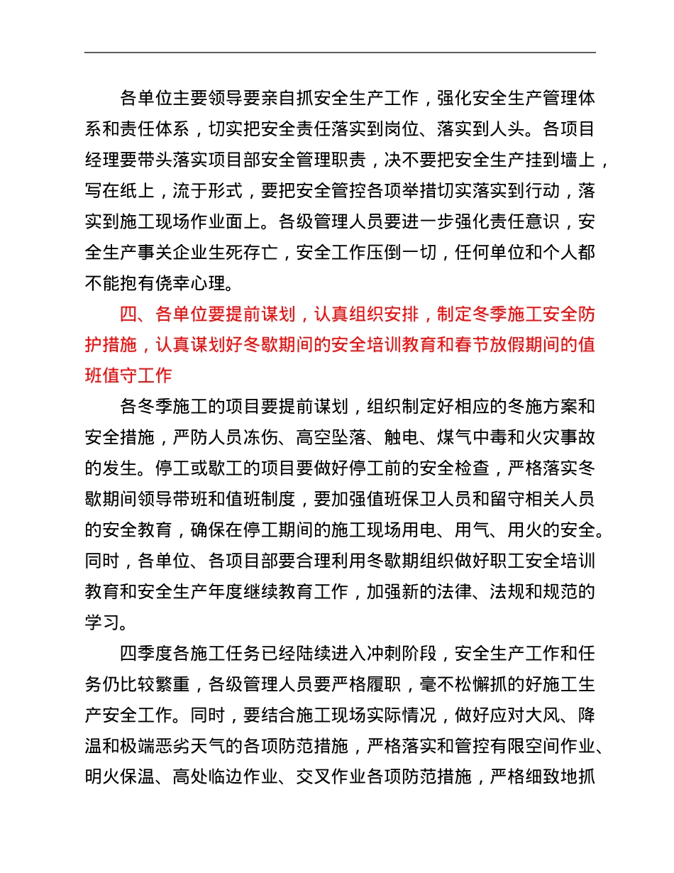 公司总经理在第四季度安全生产工作会议上的讲话.Doc_第3页
