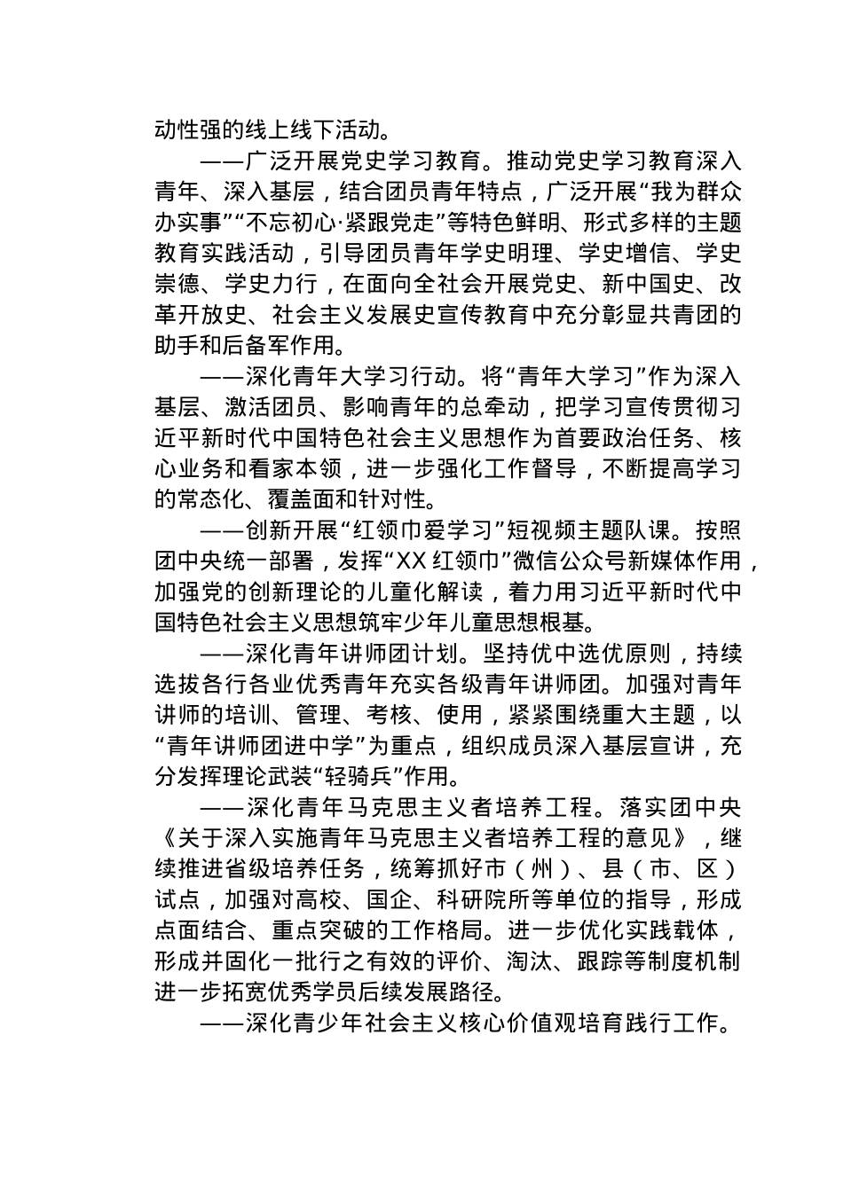 共青团2021年工作要点.docx_第2页