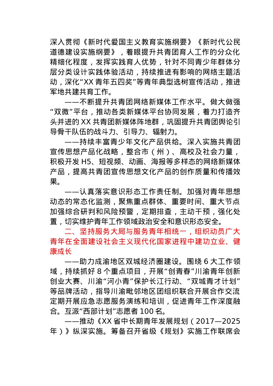 共青团2021年工作要点.docx_第3页