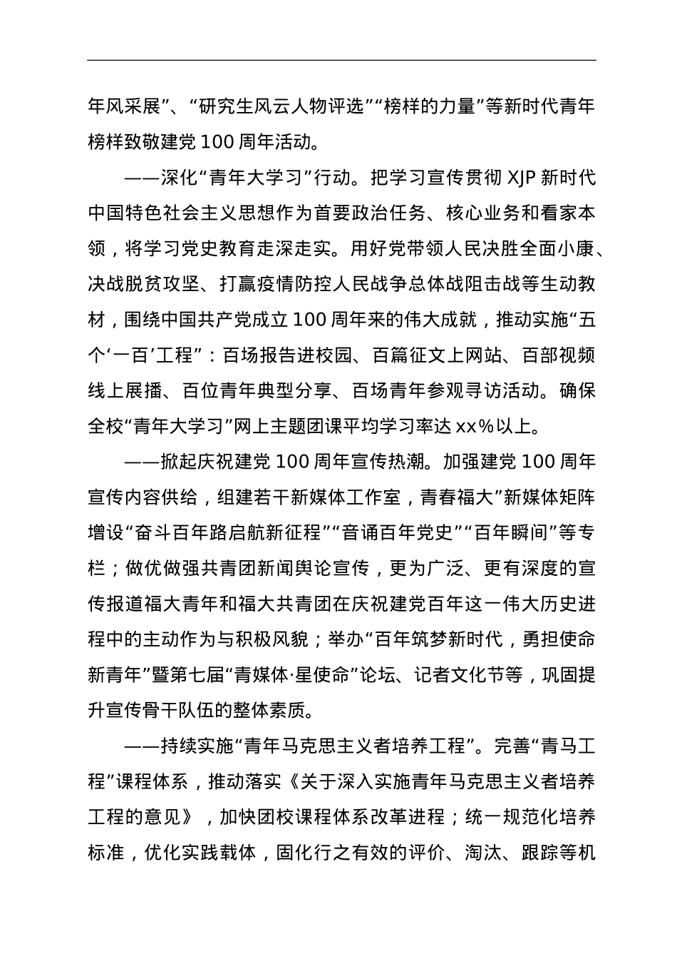 共青团xx大学委员会2021年度工作要点.doc_第2页