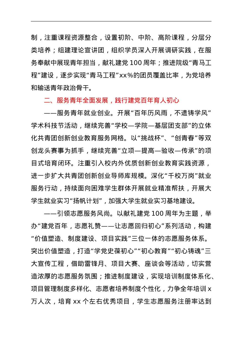 共青团xx大学委员会2021年度工作要点.doc_第3页
