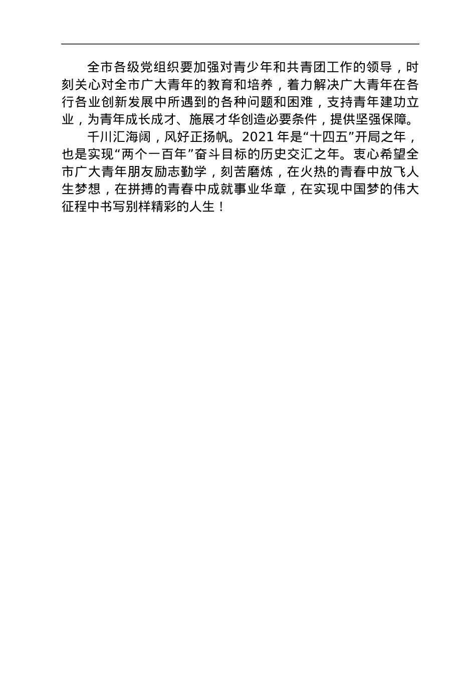 共青团市委全委（扩大）会议上的讲话.docx_第3页