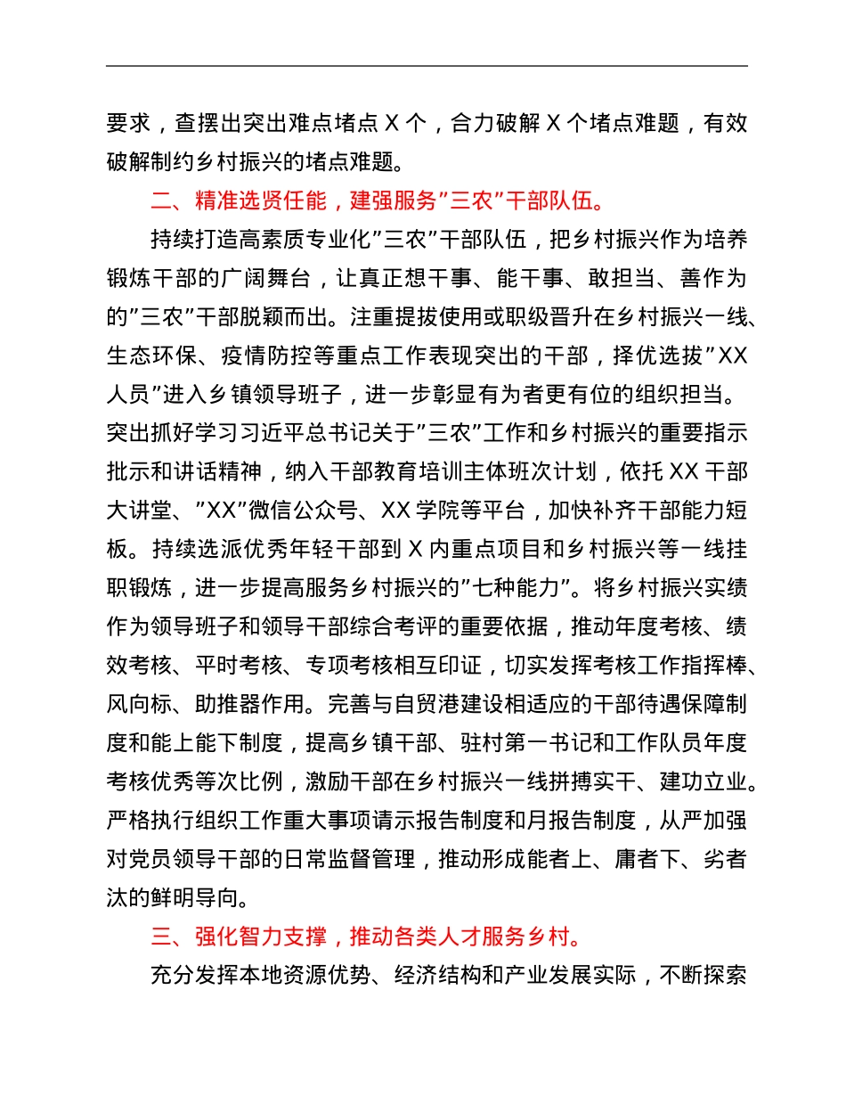 关于“三农”工作和乡村振兴研讨发言.Doc_第2页