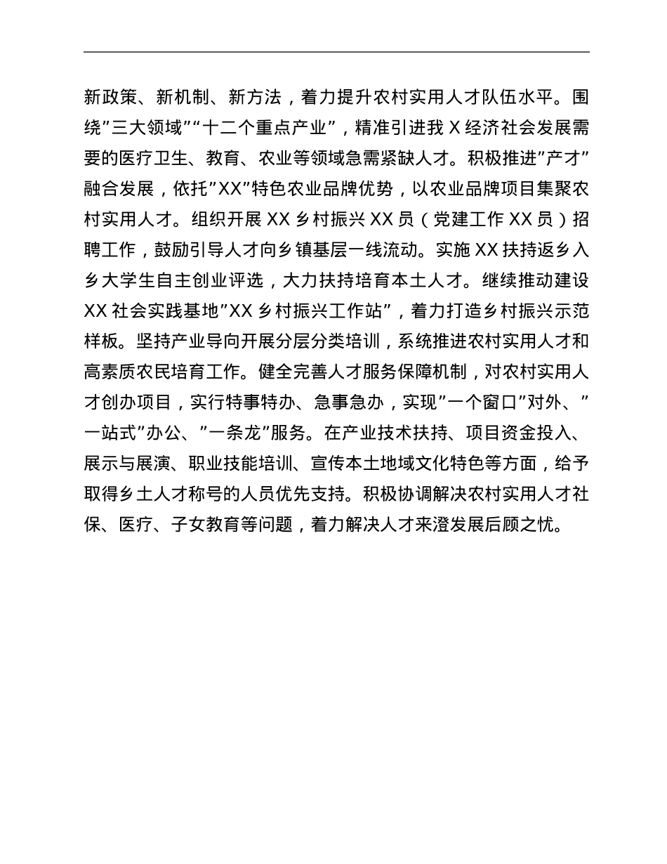 关于“三农”工作和乡村振兴研讨发言.Doc_第3页