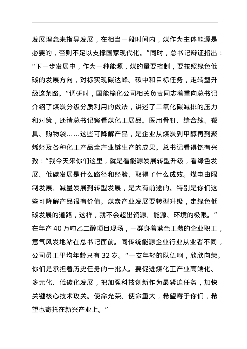 关于2021赴陕考察调研重要讲话精神传达学习贯彻发言材料.docx_第2页