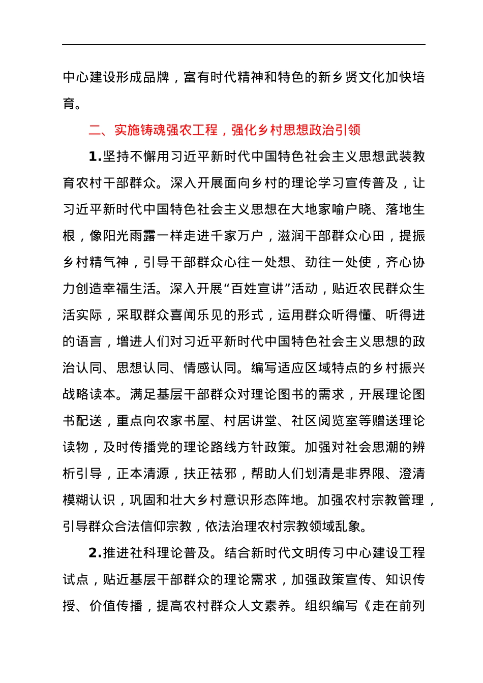 关于2021年推动乡村文化振兴工作方案材料.docx_第2页