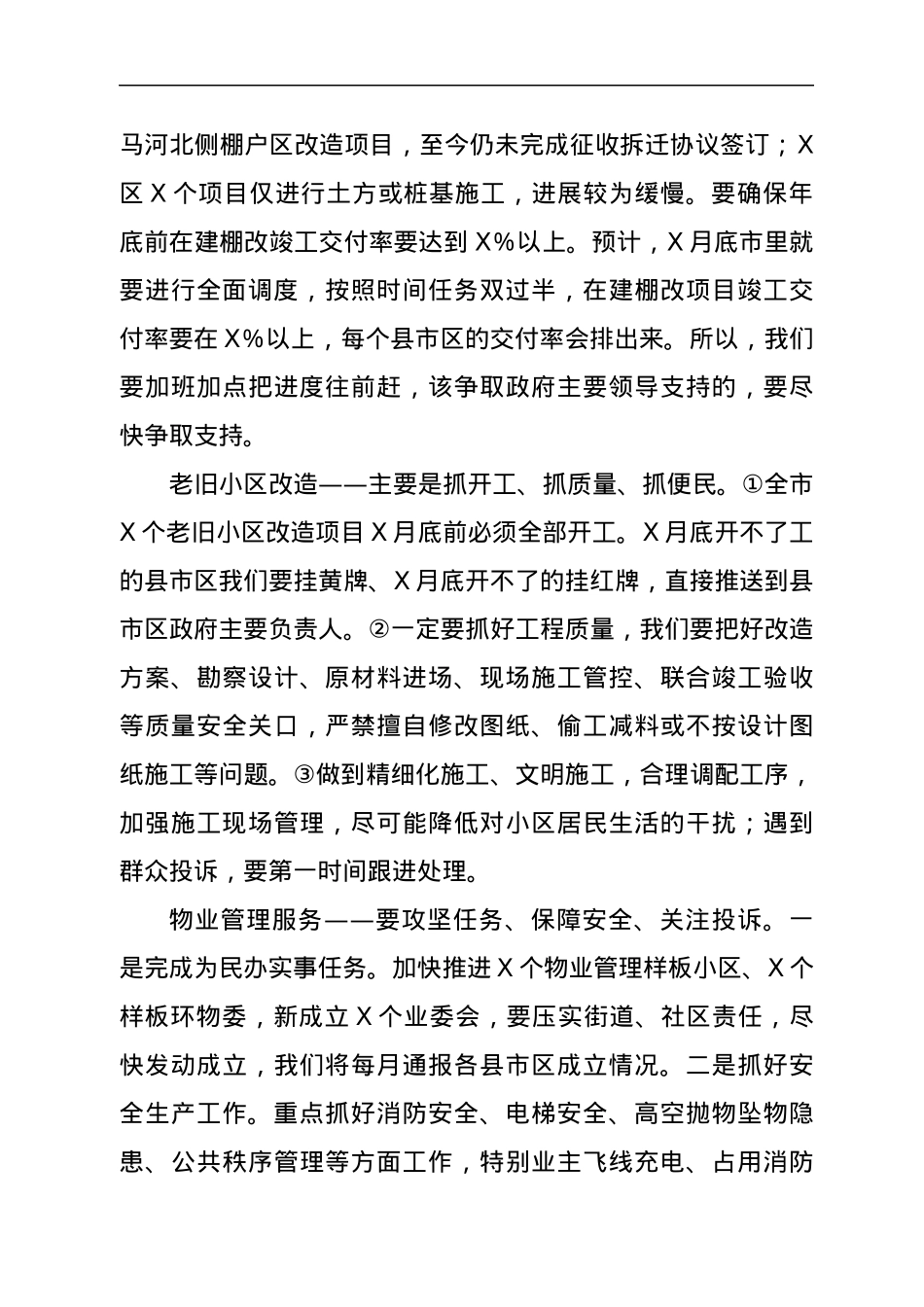 关于加强住房城乡建设系统民生工作的讲话.docx_第2页