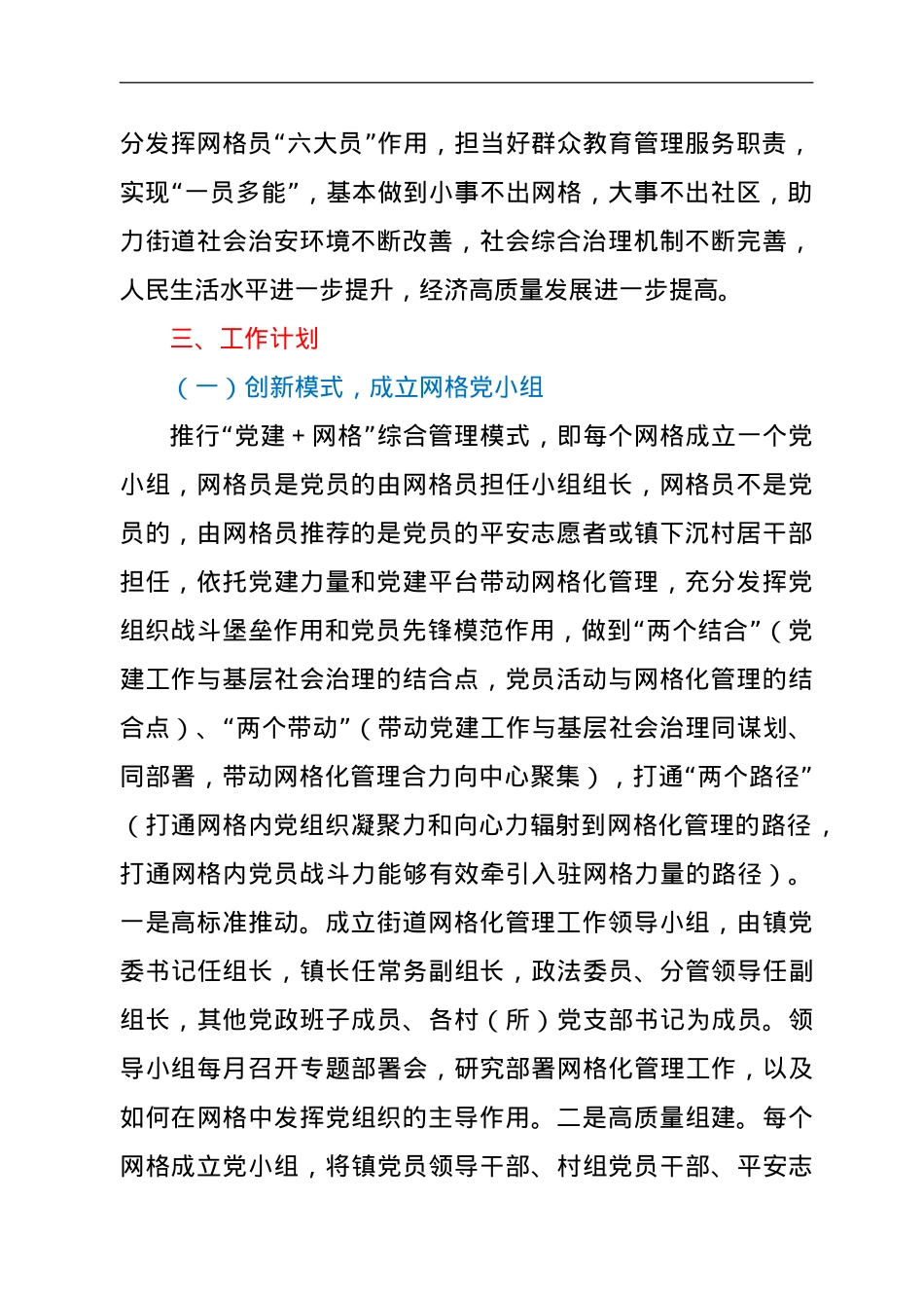 关于进一步完善基层网格化管理工作的实施方案.doc_第2页
