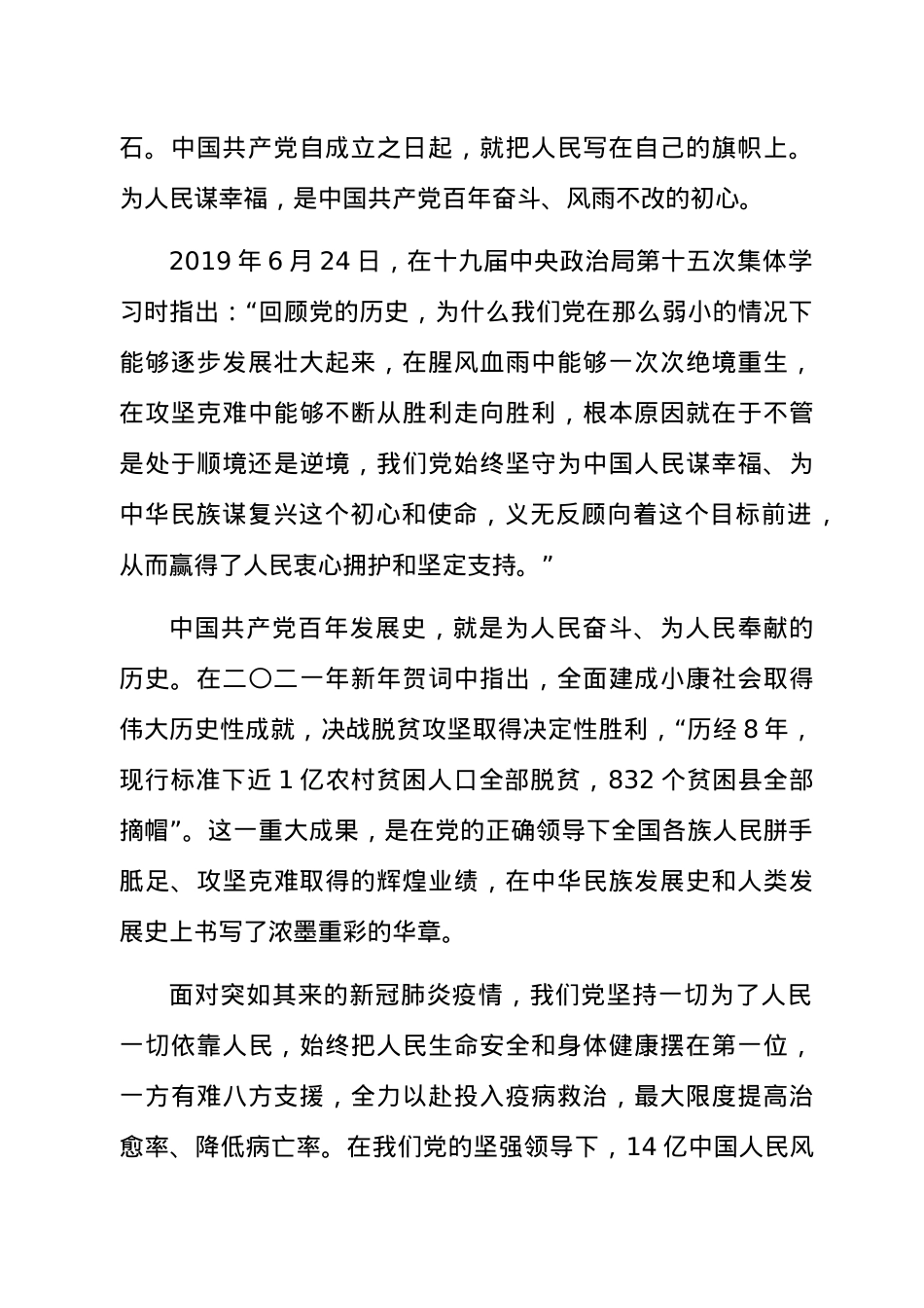 关于开展党史学习教育——看党史，必须抓主流和主线发言材料.docx_第3页