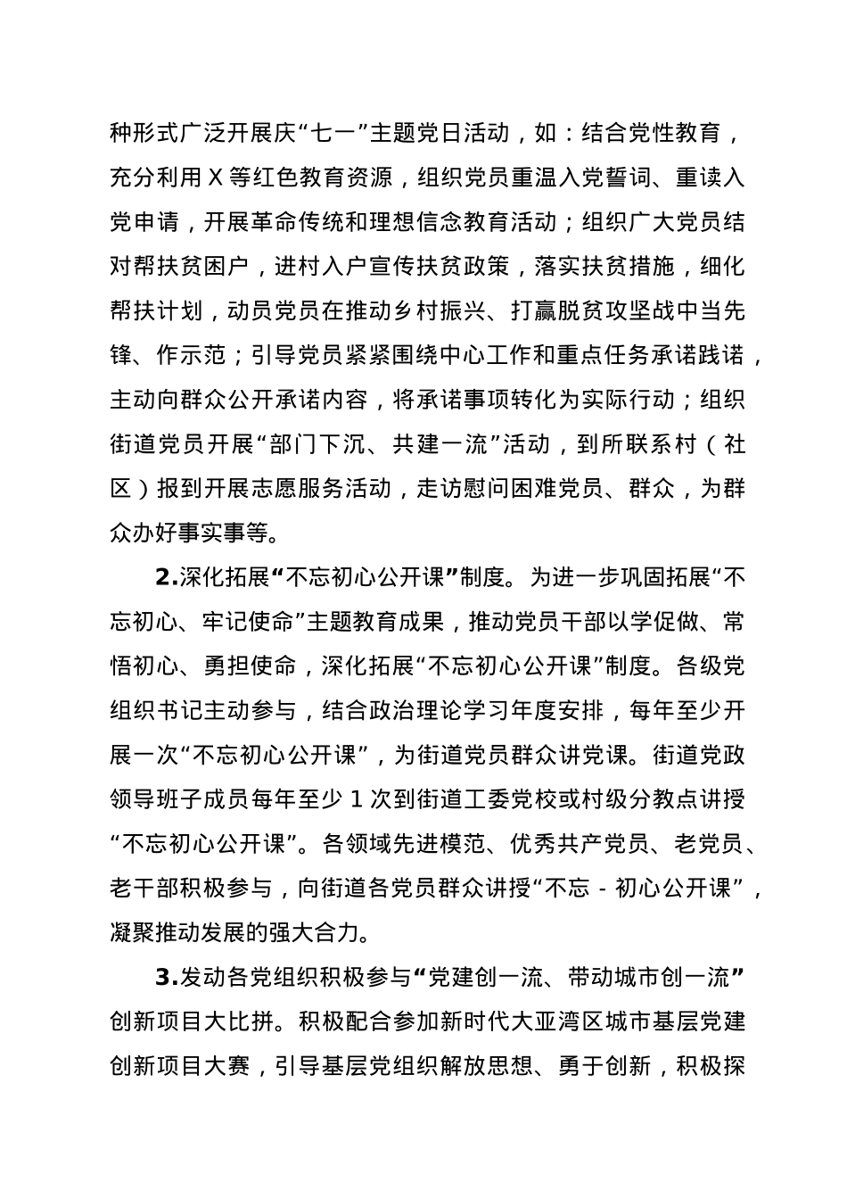 关于开展纪念建党100周年活动工作方案.docx_第2页