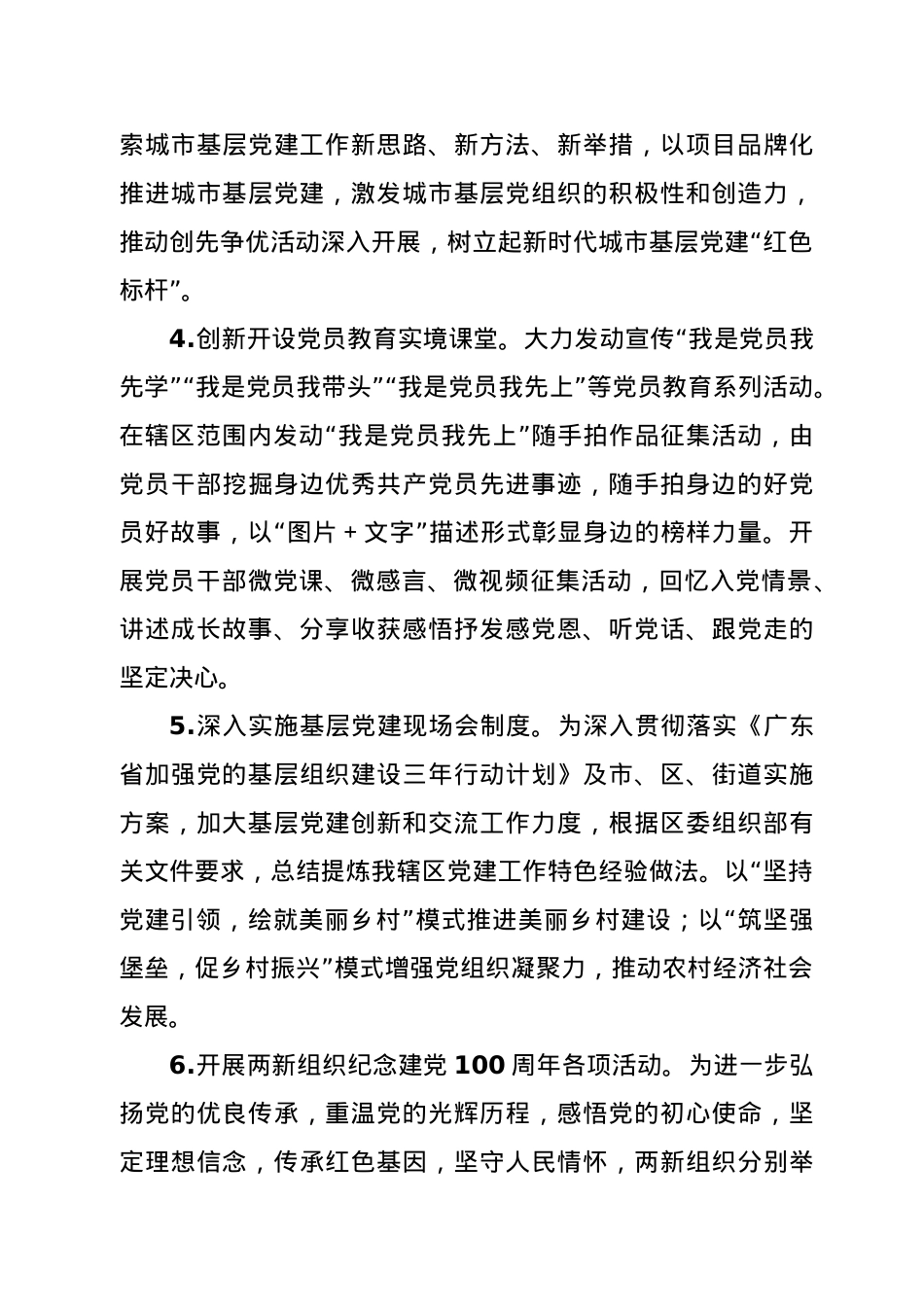 关于开展纪念建党100周年活动工作方案.docx_第3页