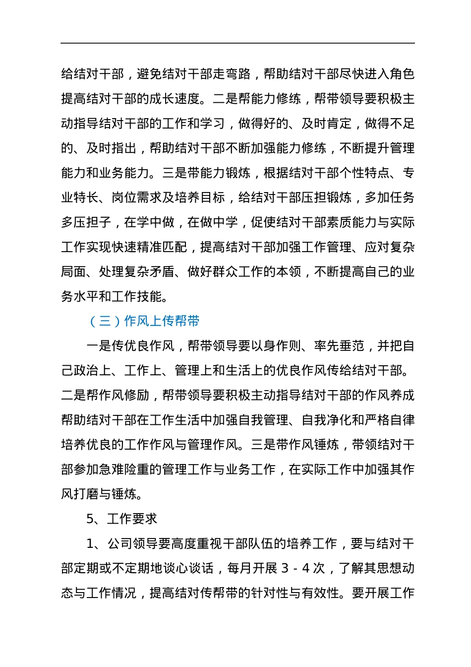 关于领导班子与新提拔任用干部结对帮带工作方案.docx_第3页