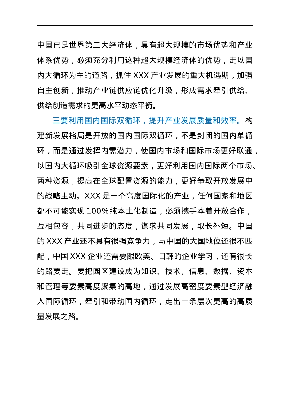 关于学习《习近平新时代中国特色社会主义思想学习问答》专题研讨会的发言.doc_第2页