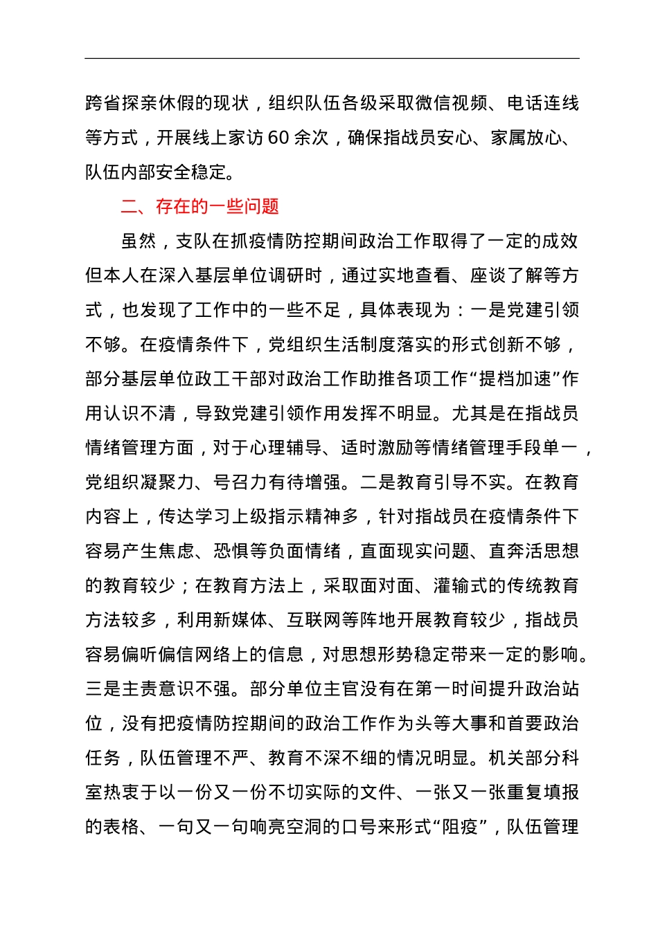 关于做好特殊时期消防救援队伍政治工作的思考.doc_第3页