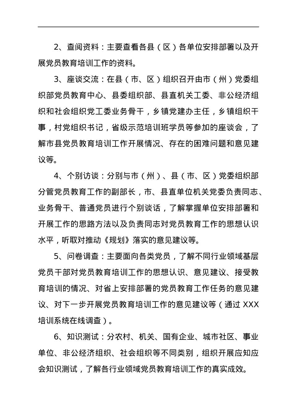贯彻落实《党员教育培训工作规划》情况中期评估自查工作方案.docx_第2页
