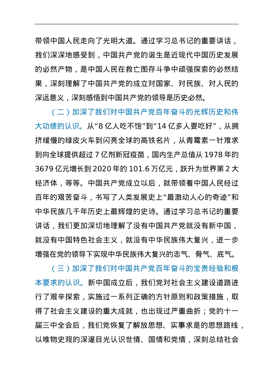 贯彻学习XJP“七一”讲话宣讲报告.doc_第2页