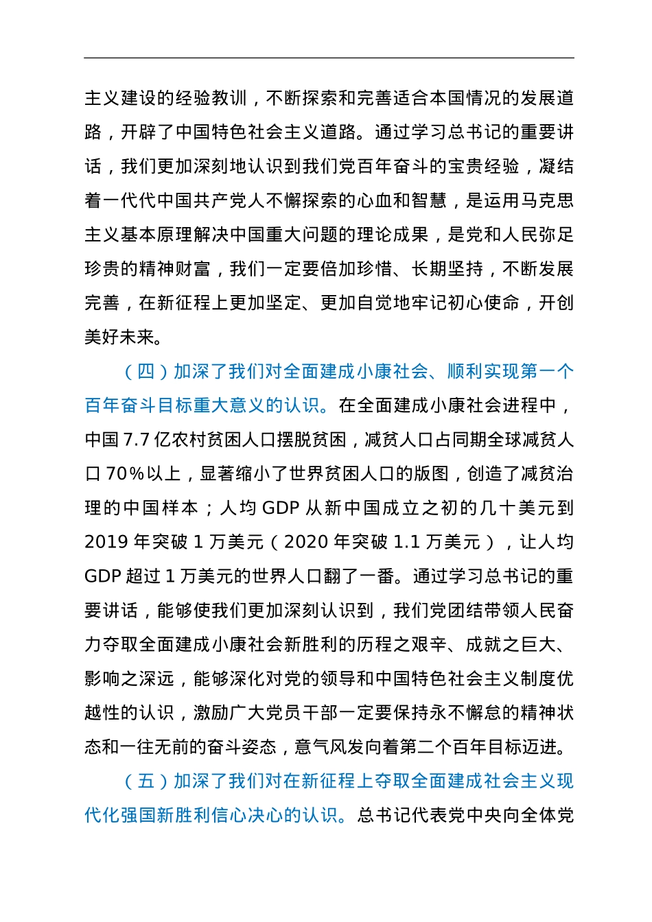 贯彻学习XJP“七一”讲话宣讲报告.doc_第3页