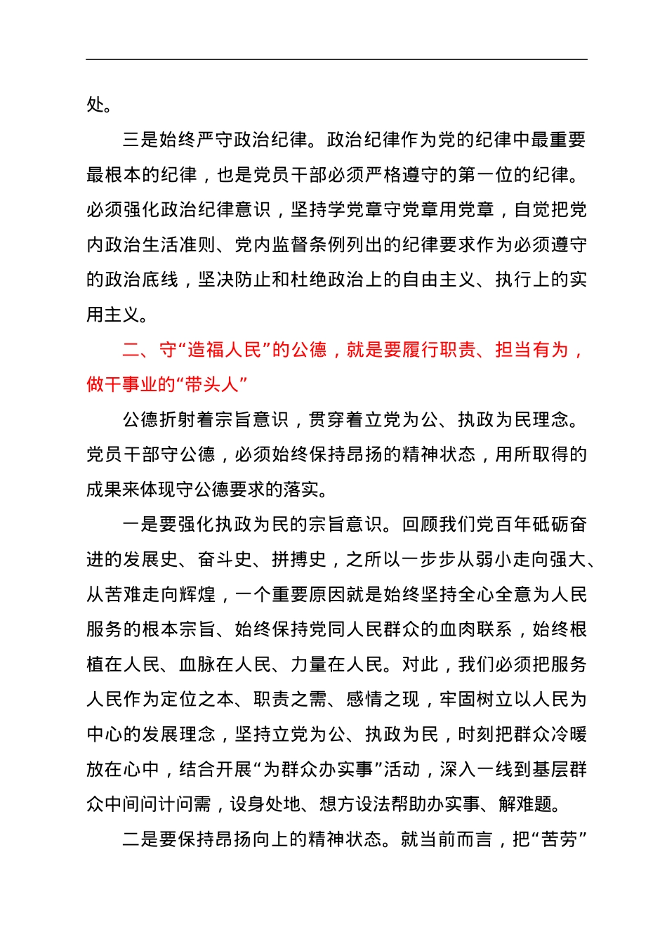 国企党委书记党史崇德研讨交流发言材料.doc_第3页